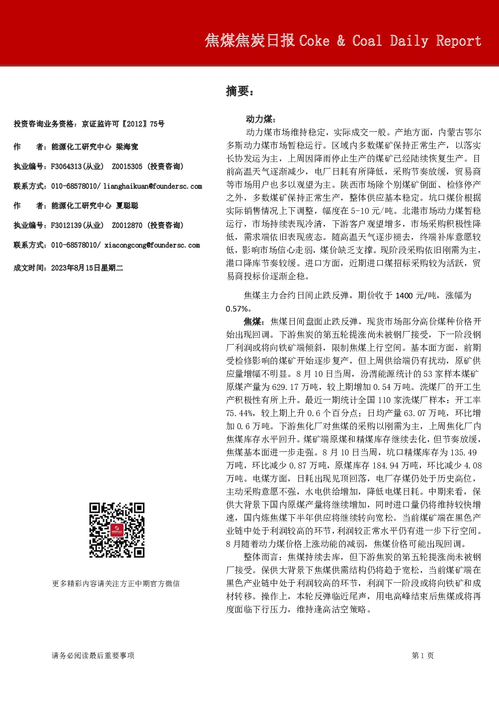 焦煤焦炭日报
