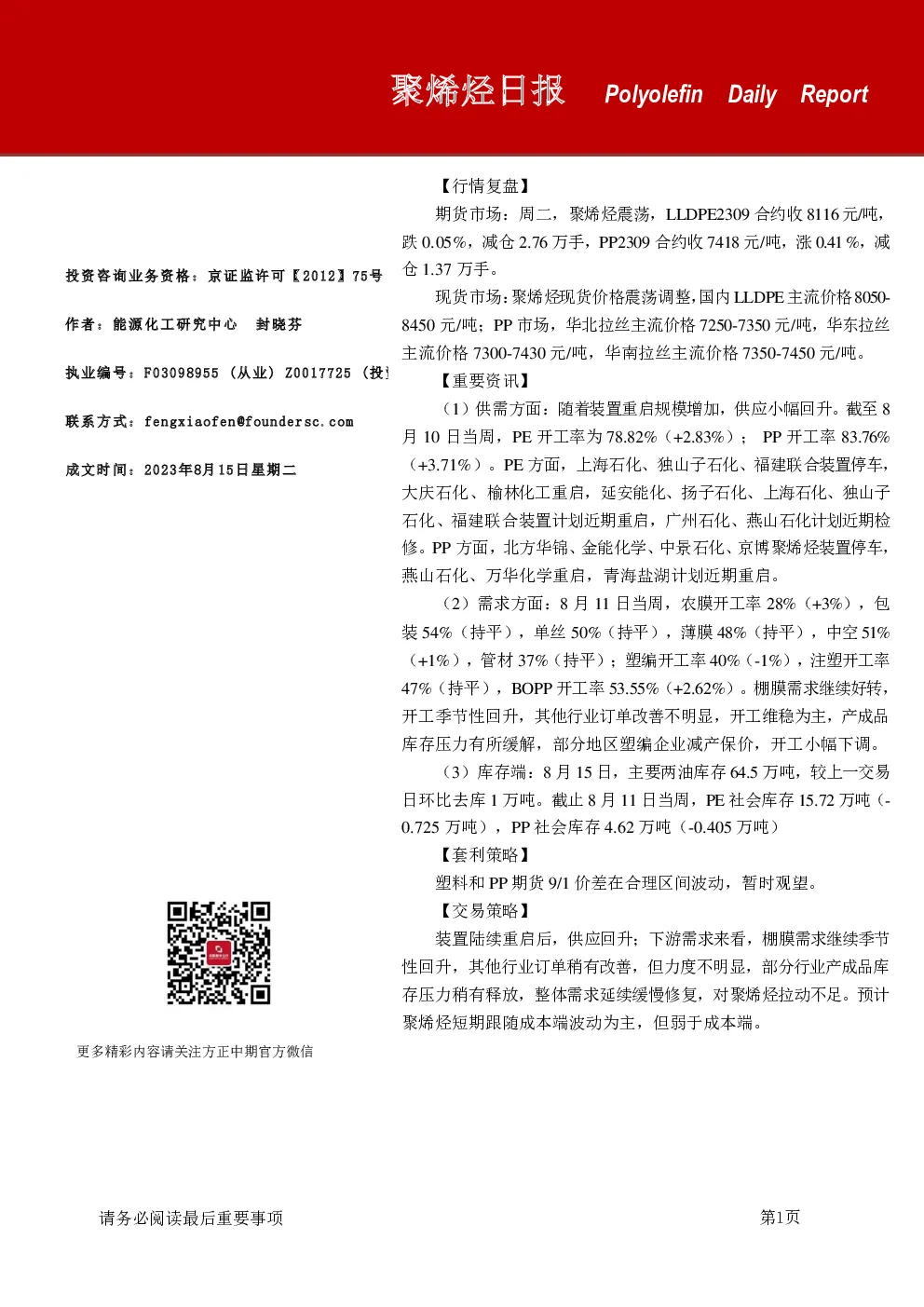 聚烯烃日报