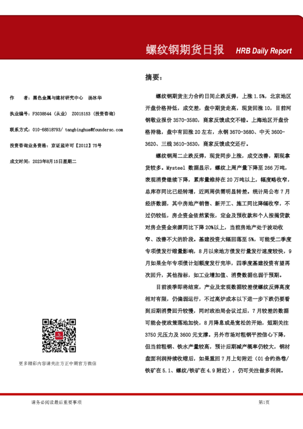 螺纹钢期货日报