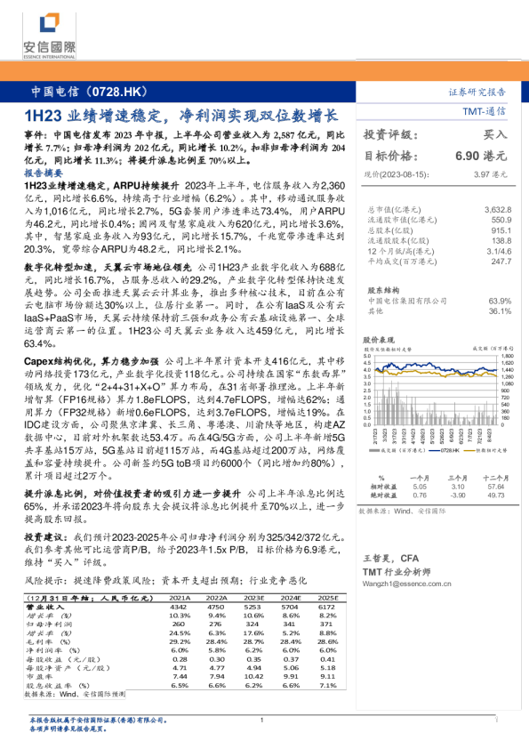 1H23业绩增速稳定，净利润实现双位数增长