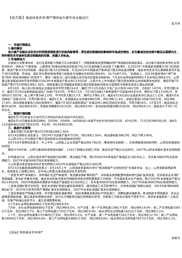 【能源】日报-2023-08-15