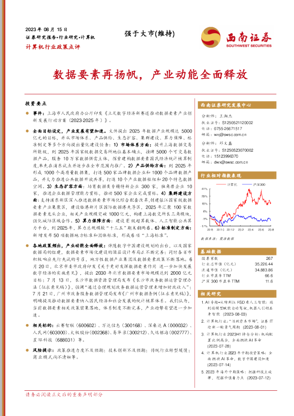 数据要素再扬帆，产业动能全面释放