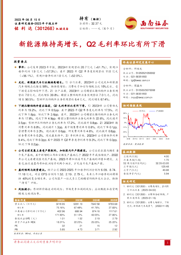 新能源维持高增长，Q2毛利率环比有所下滑