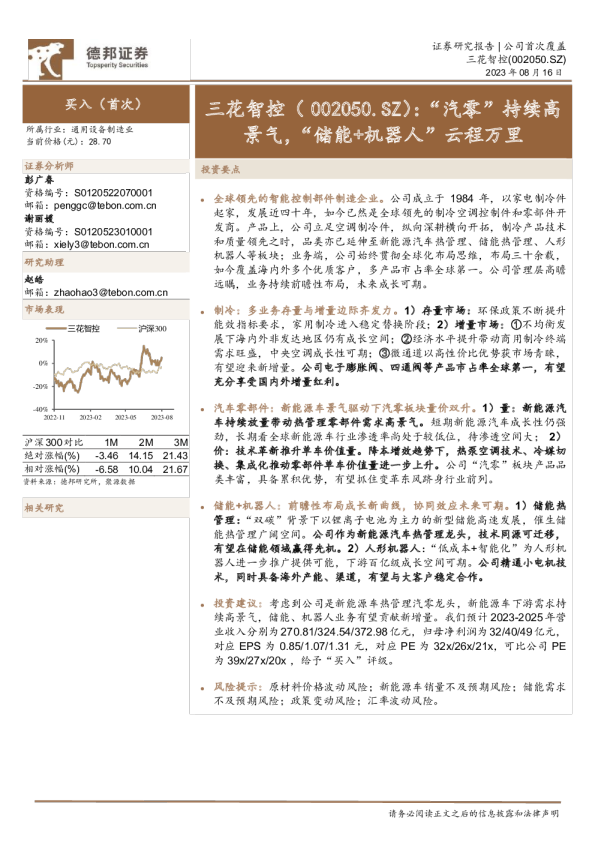 “汽零”持续高景气，“储能+机器人”云程万里