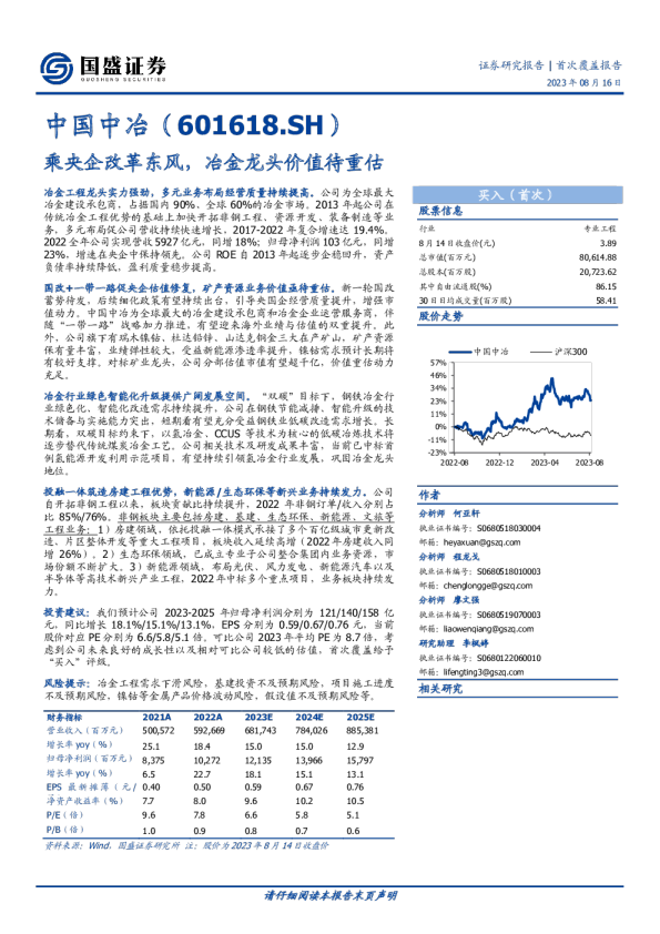 乘央企改革东风，冶金龙头价值待重估