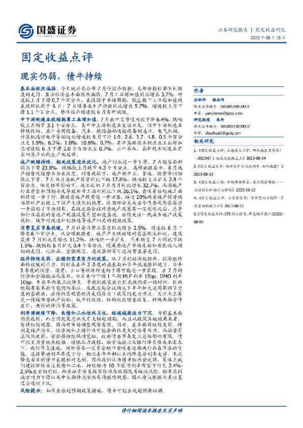 固定收益点评：现实仍弱，债牛持续