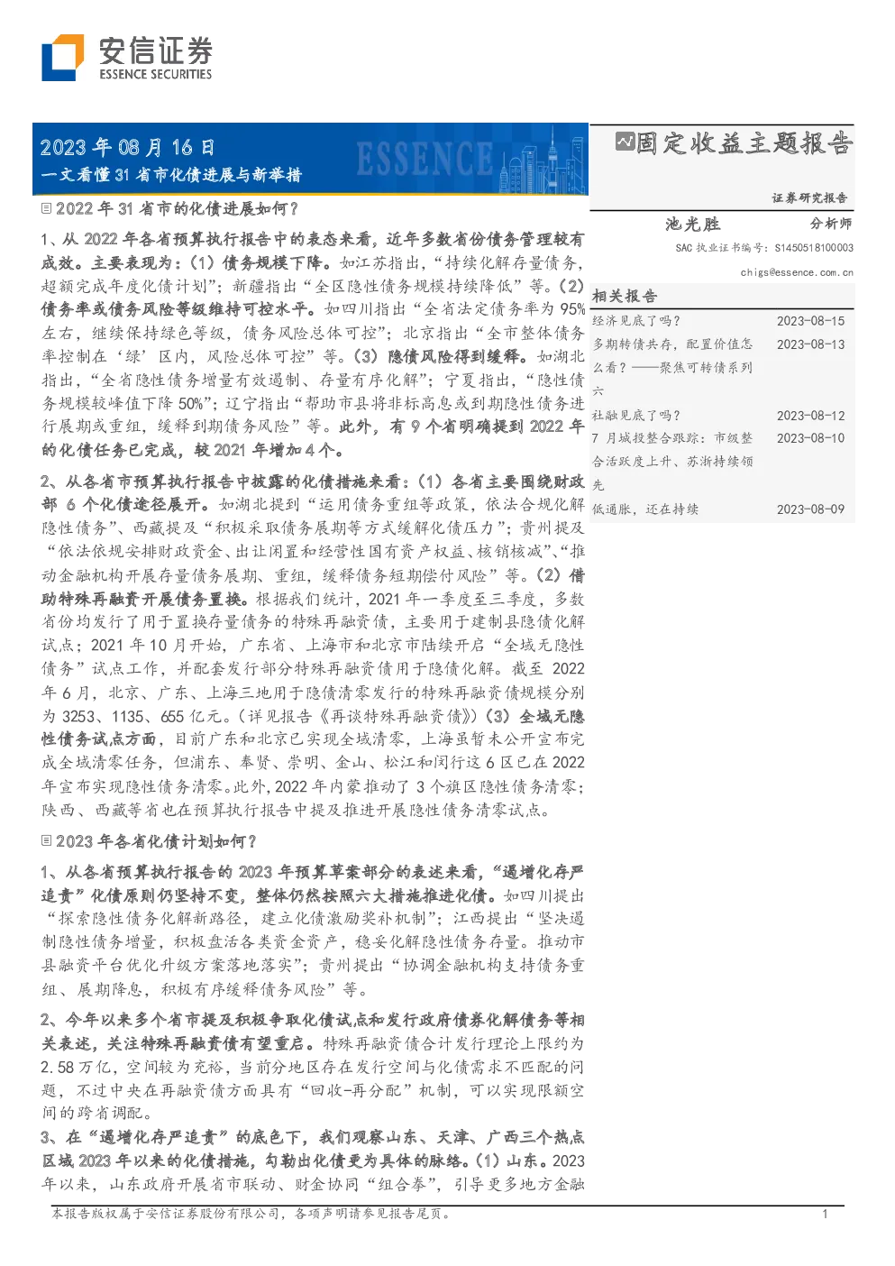 报告封面