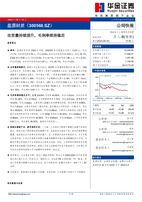 出货量持续提升，毛利率维持稳定