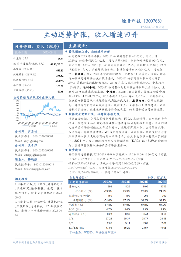 主动逆势扩张， 收入增速回升