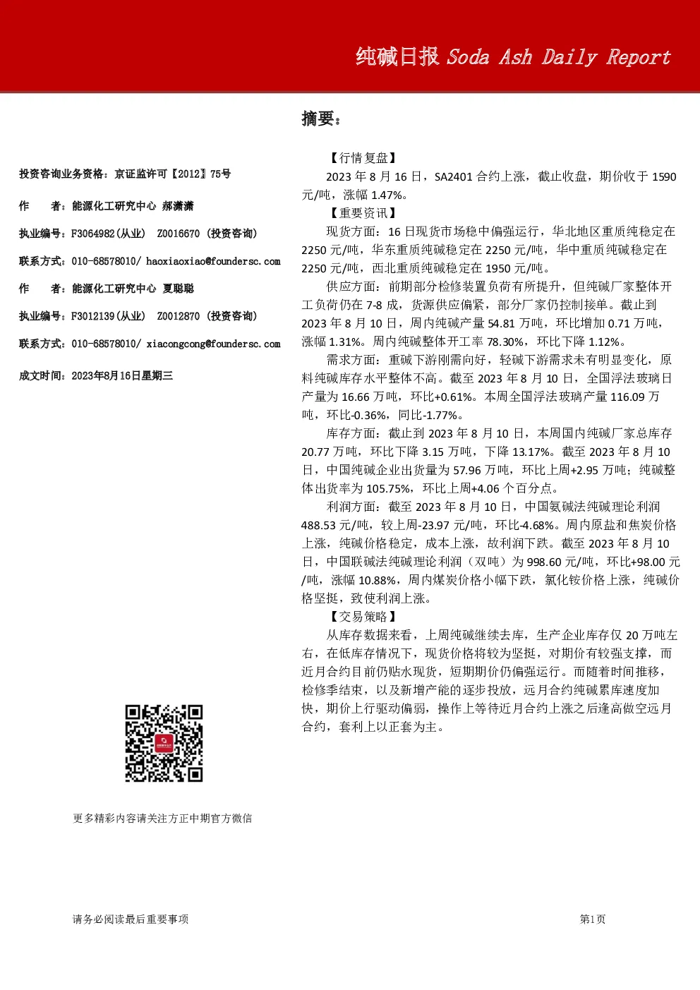 纯碱日报