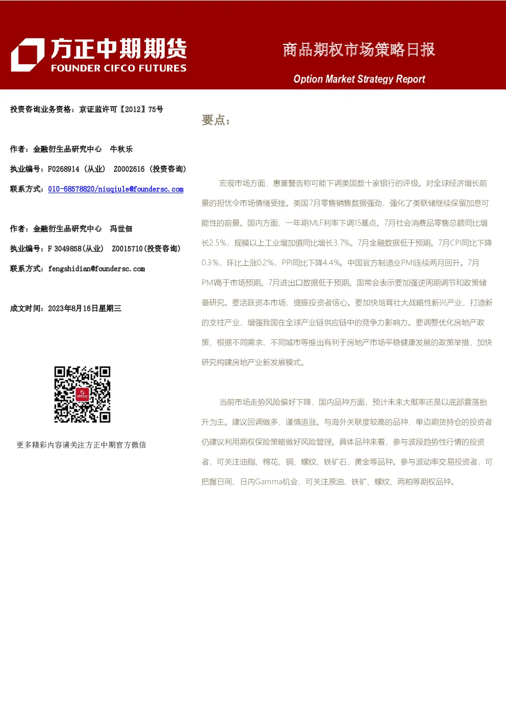 商品期权市场策略日报