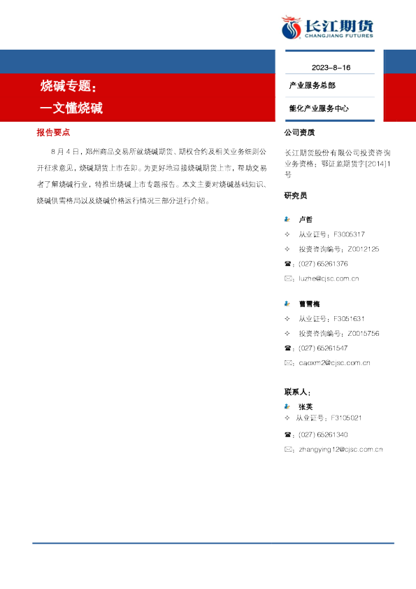 烧碱专题：一文懂烧碱