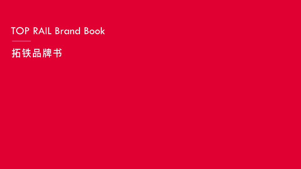 国际货运代理品牌VI升级书【跨境电商物流】【视觉设计】