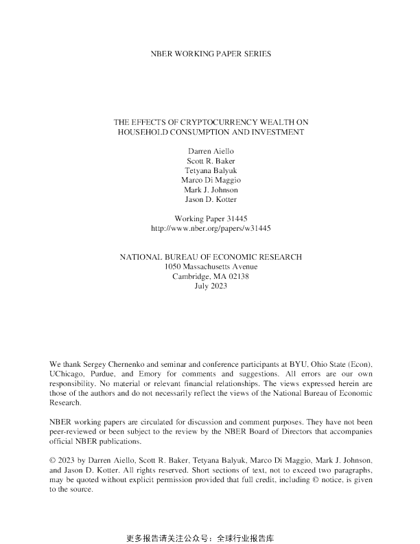 加密货币财富对家庭消费和投资的影响-