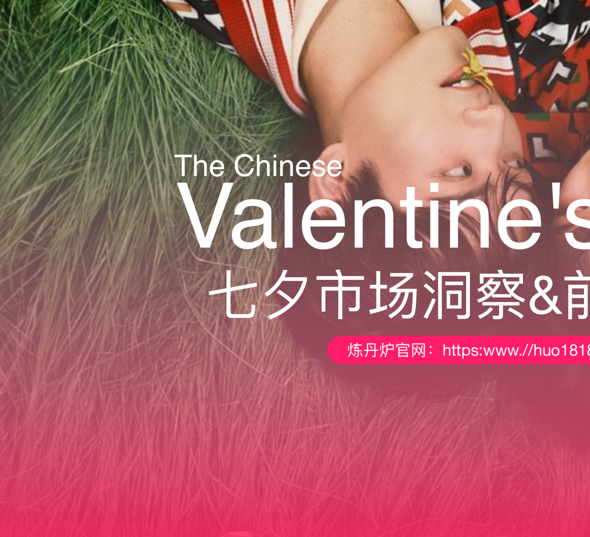 七夕市场洞察u0026前瞻趋势