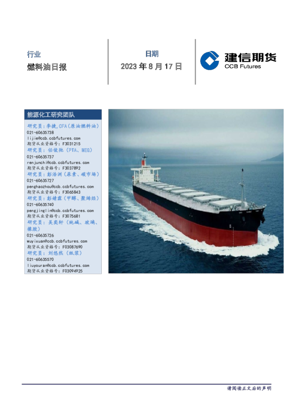 燃料油日报