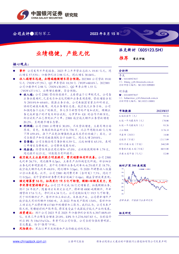 业绩稳健，产能无忧