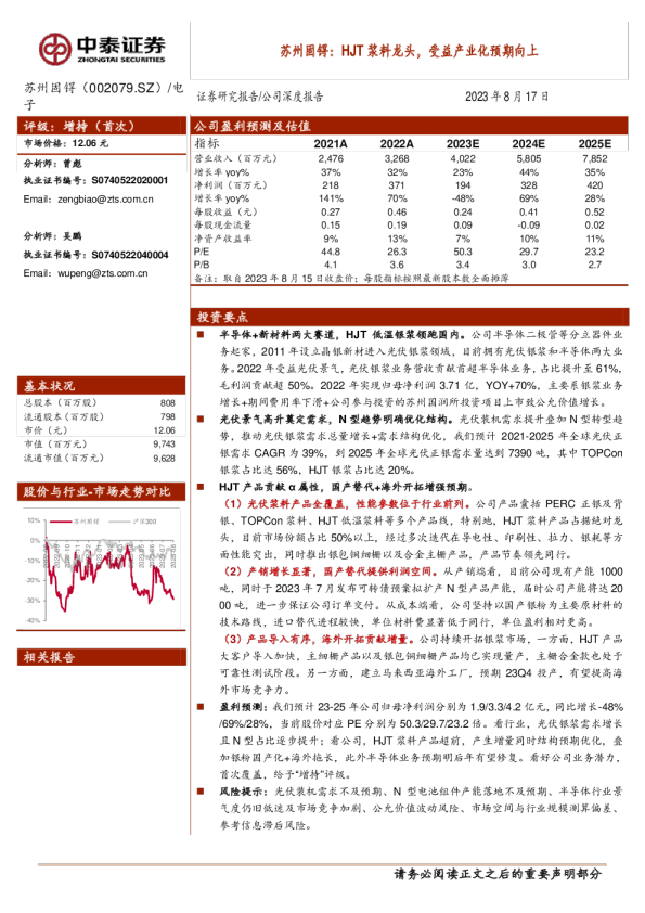 HJT浆料龙头，受益产业化预期向上