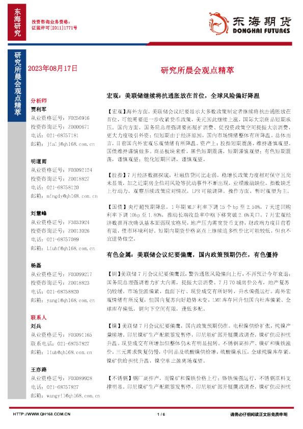 研究所晨会观点精萃