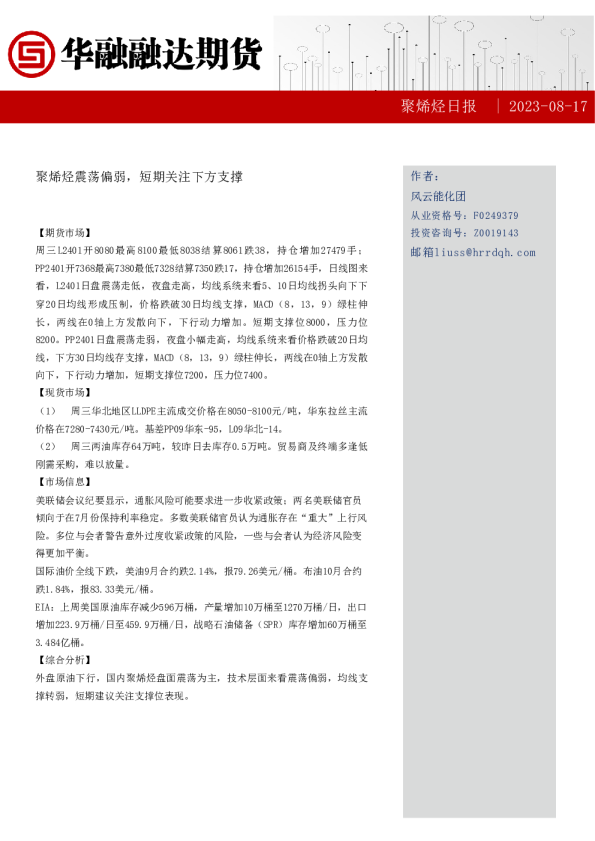 聚烯烃日报：聚烯烃震荡偏弱，短期关注下方支撑