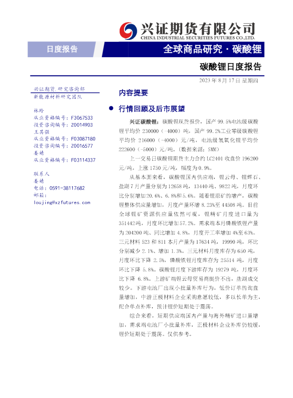 碳酸锂日度报告