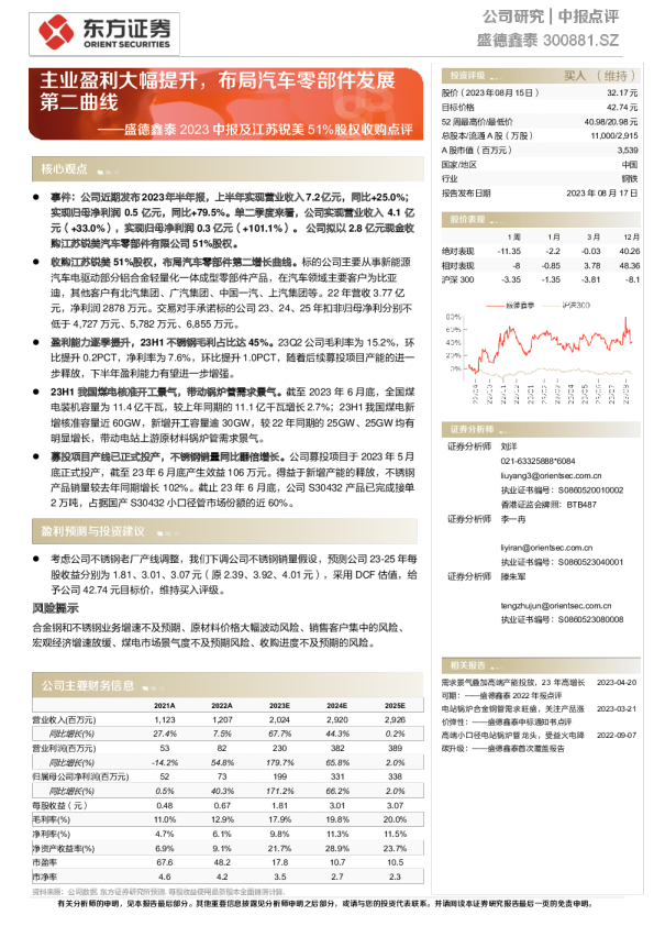 主业盈利大幅提升，布局汽车零部件发展第二曲线