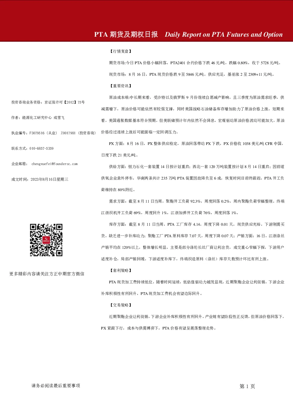 PTA期货及期权日报