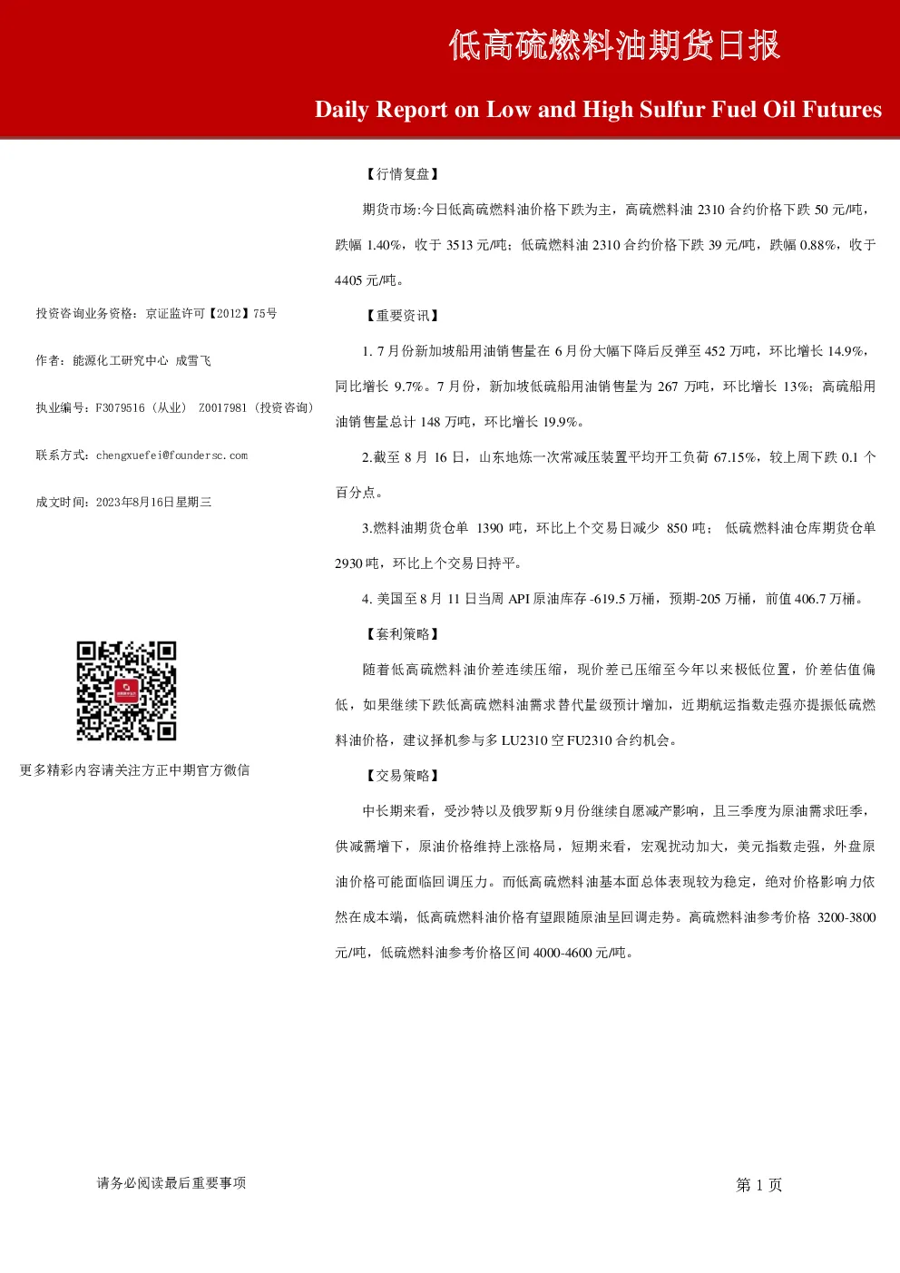 低高硫燃料油期货日报
