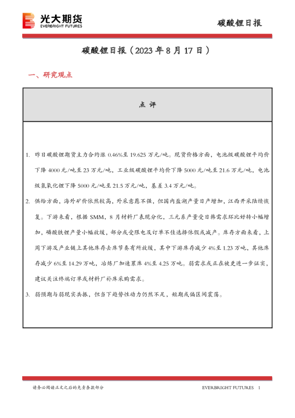 碳酸锂日报