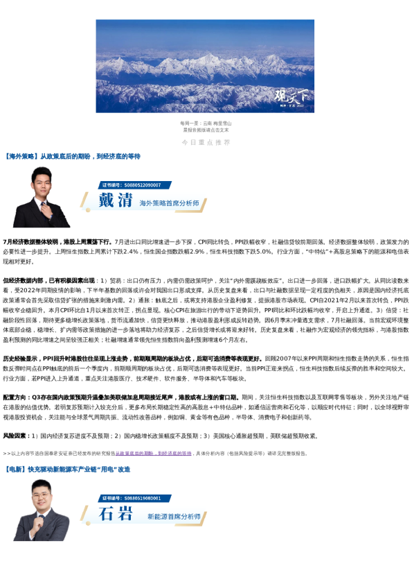 晨报0817 | 海外策略、电新、中国交建、金工