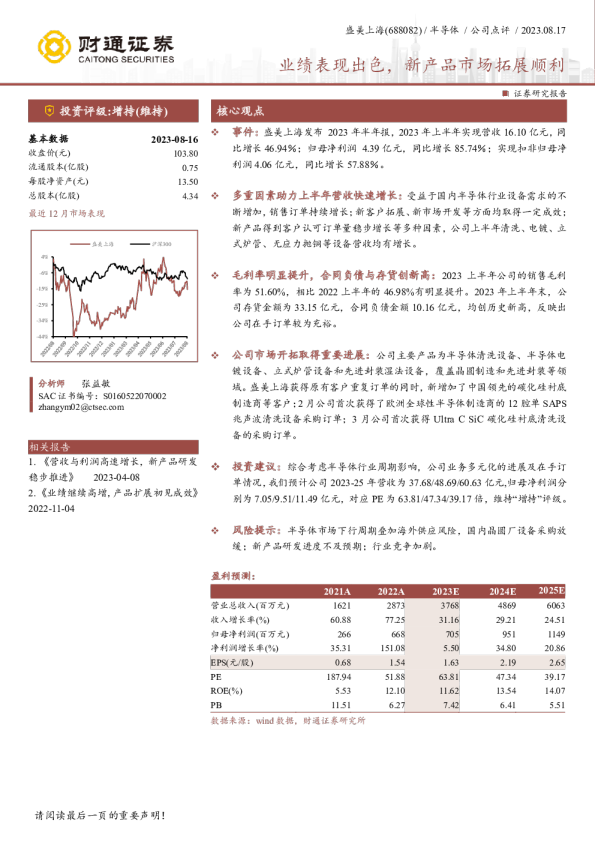 业绩表现出色，新产品市场拓展顺利