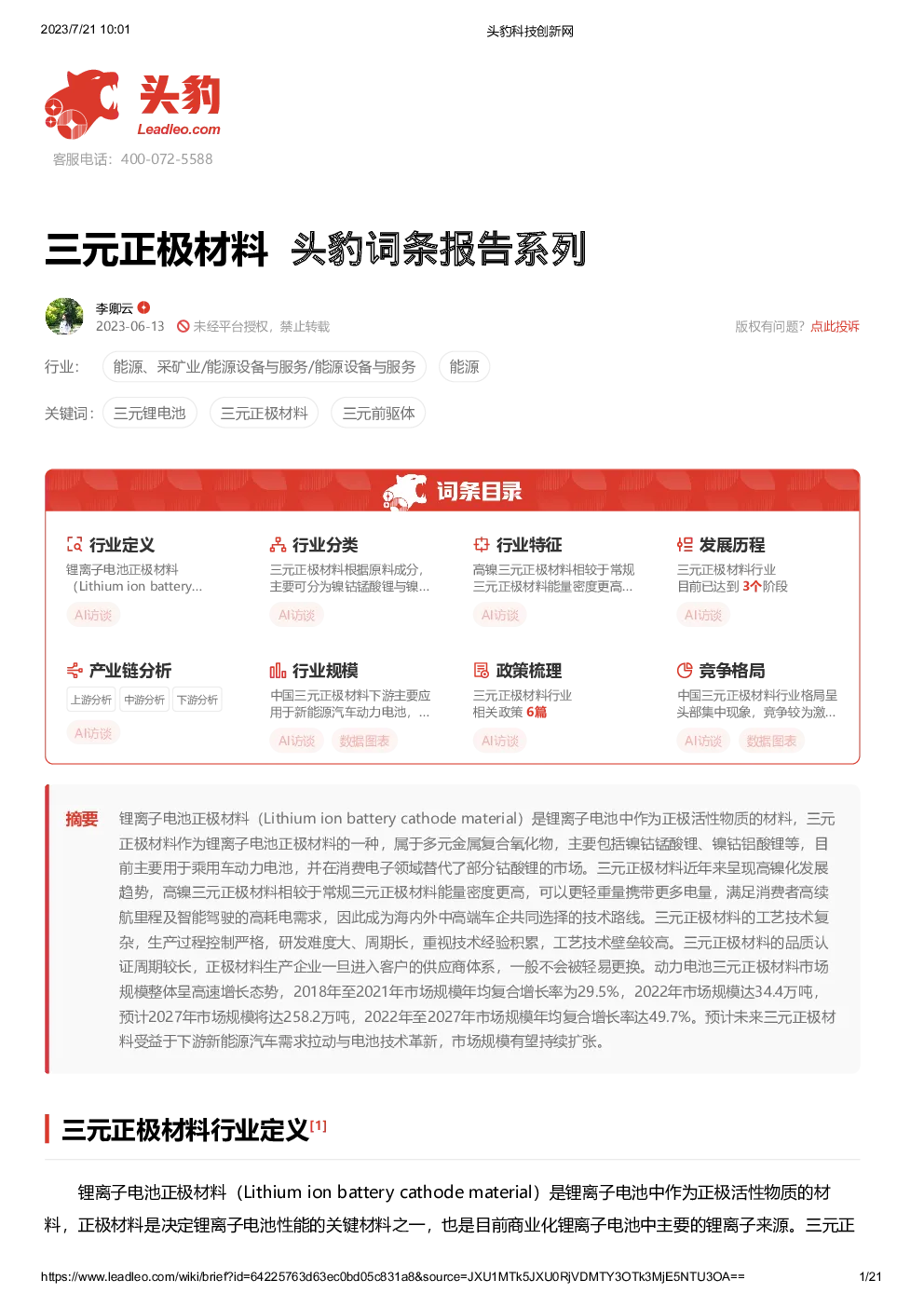 报告封面