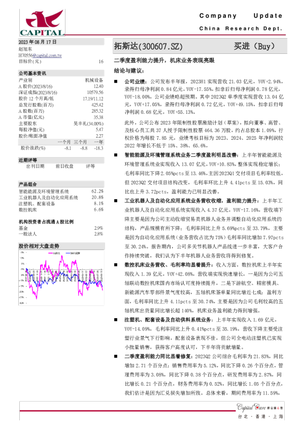 二季度盈利能力提升，机床业务表现亮眼