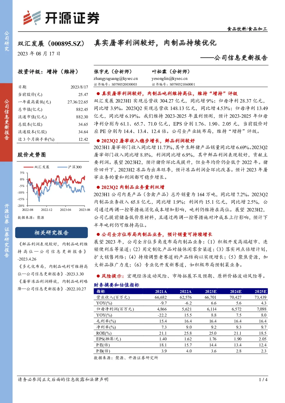 真实屠宰利润较好，肉制品持续优化