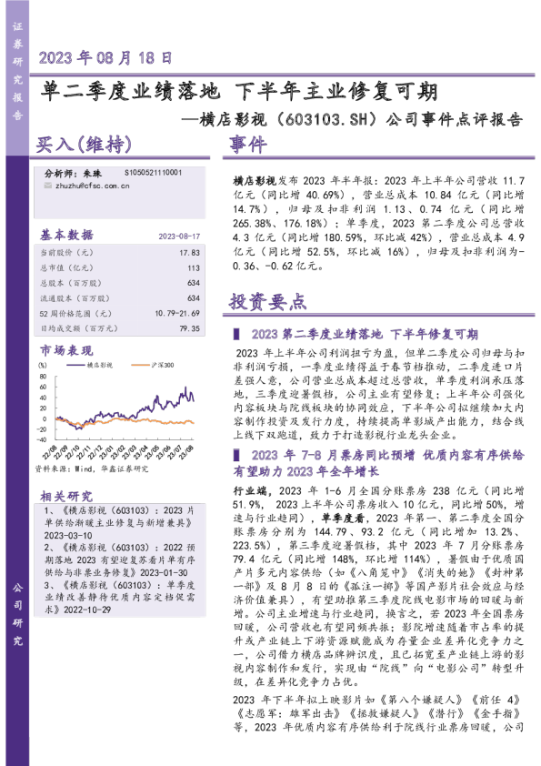 单二季度业绩落地，下半年主业修复可期