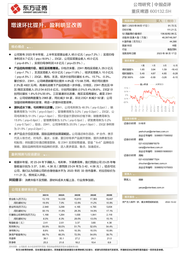 增速环比提升，盈利明显改善