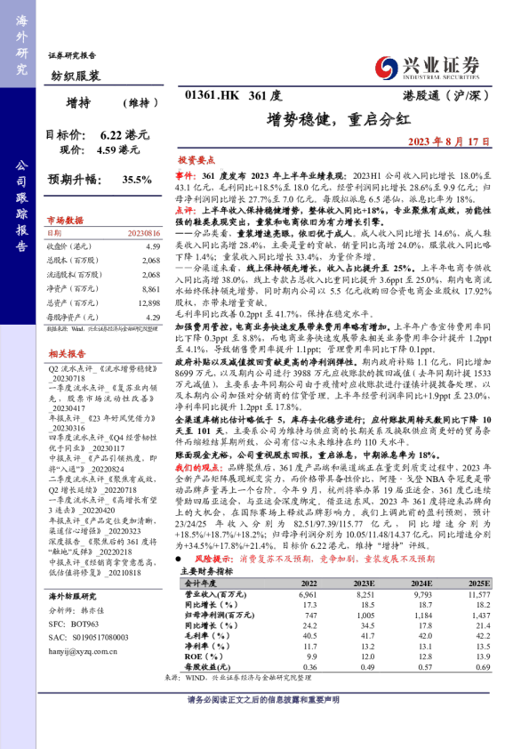增势稳健，重启分红