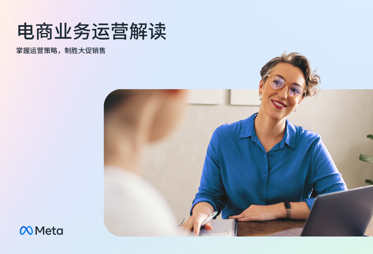 电商业务运营解读