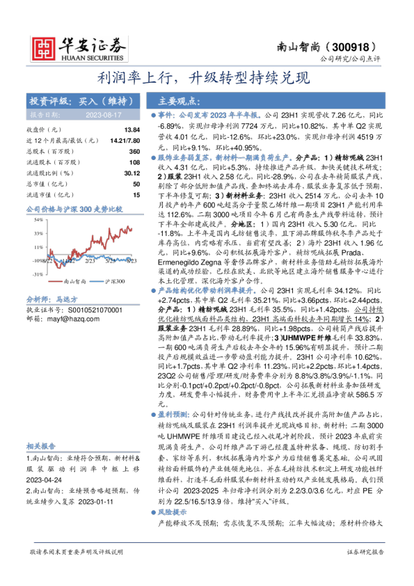 利润率上行，升级转型持续兑现