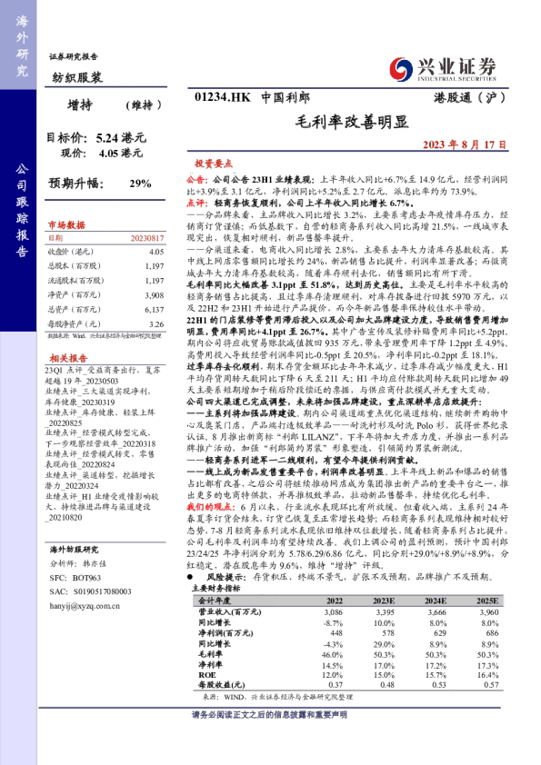 毛利率改善明显