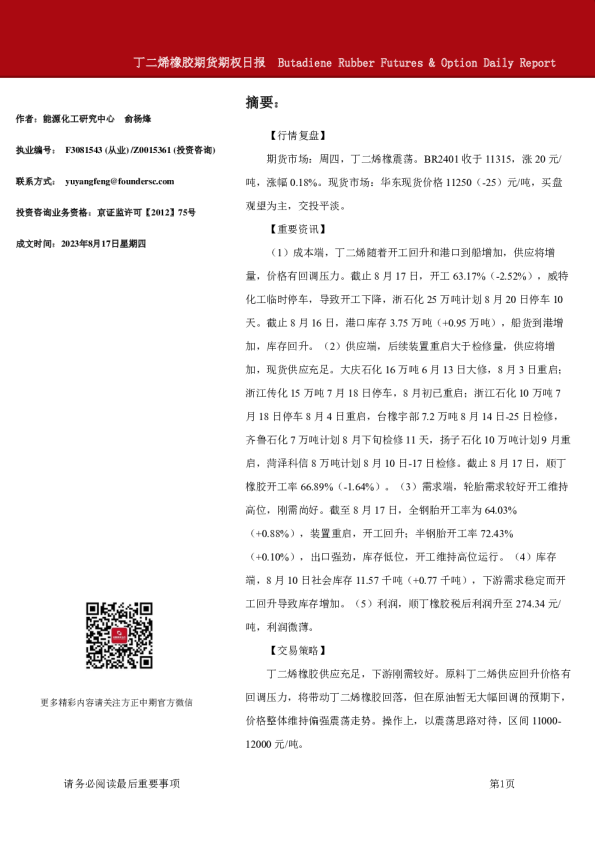 丁二烯橡胶期货期权日报