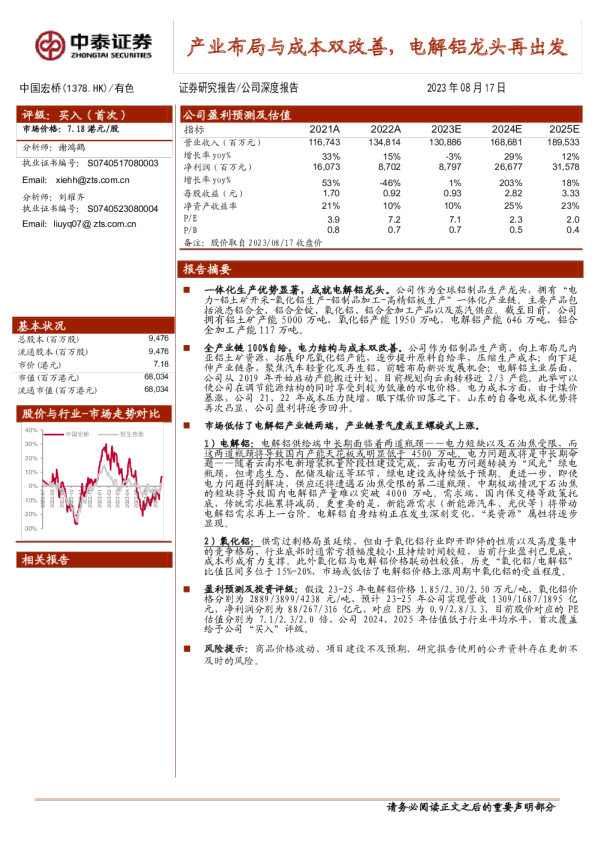 产业布局与成本双改善，电解铝龙头再出发