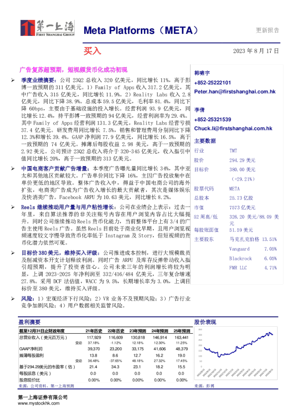 广告复苏超预期，短视频货币化成功初现