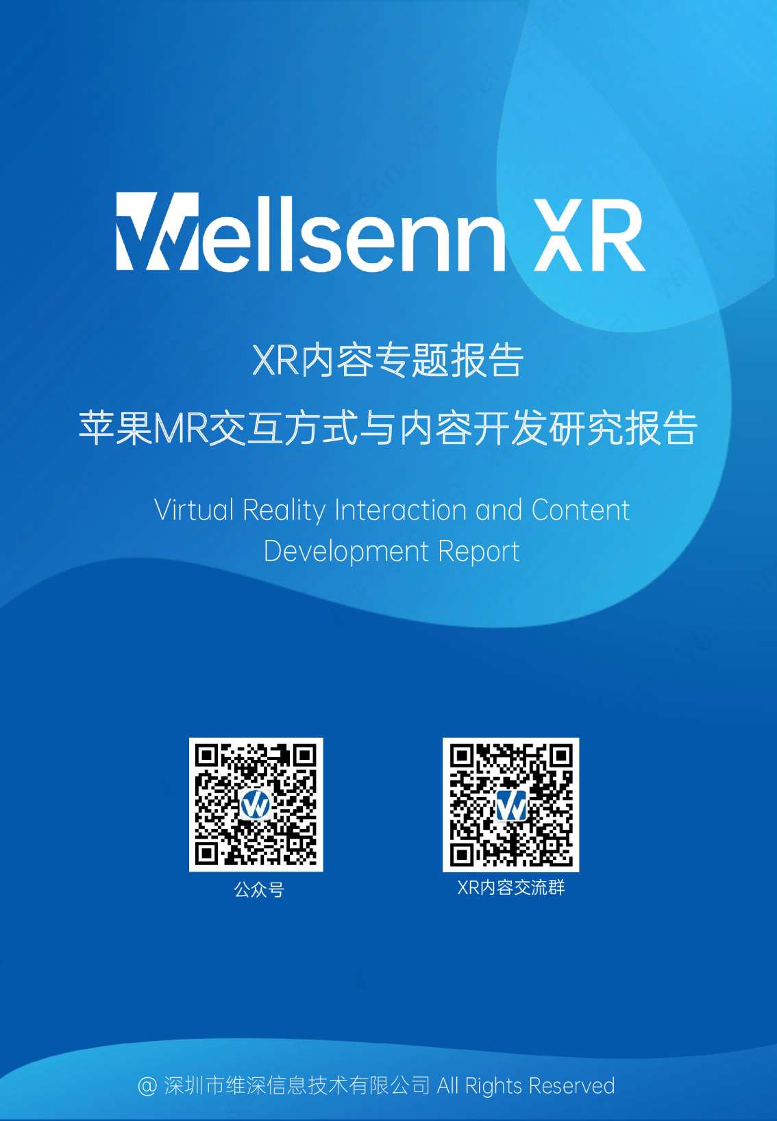 2023年XR内容专题报告-苹果MR交互方式与内容开发研究报告
