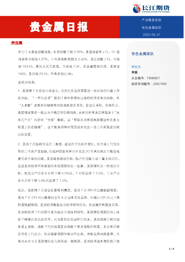 贵金属日报
