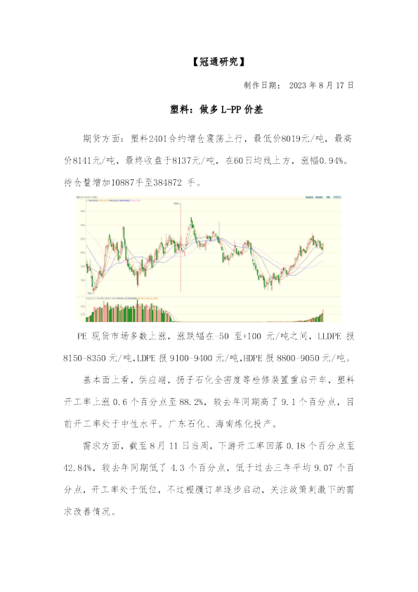 塑料：做多L-PP价差
