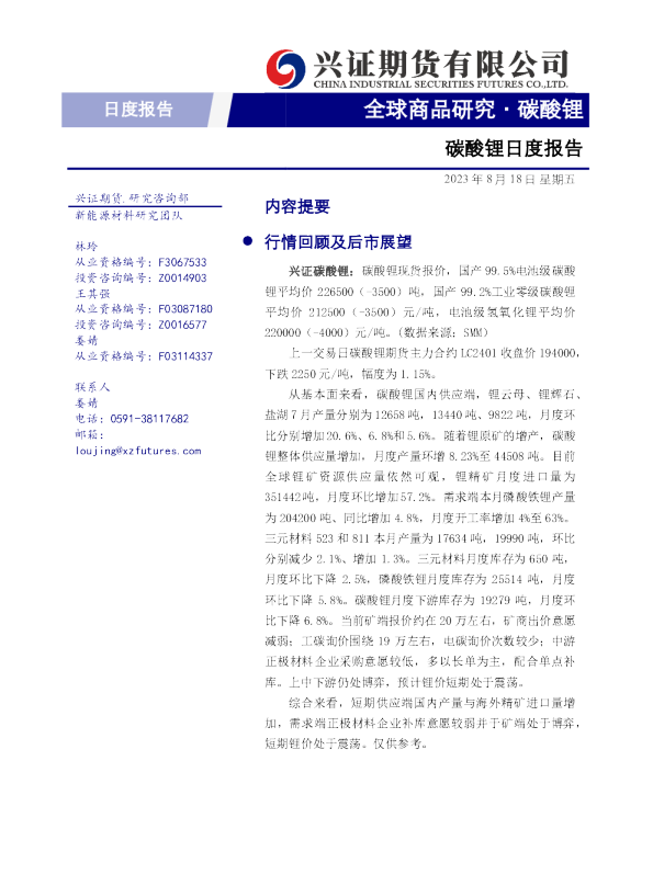 碳酸锂日度报告