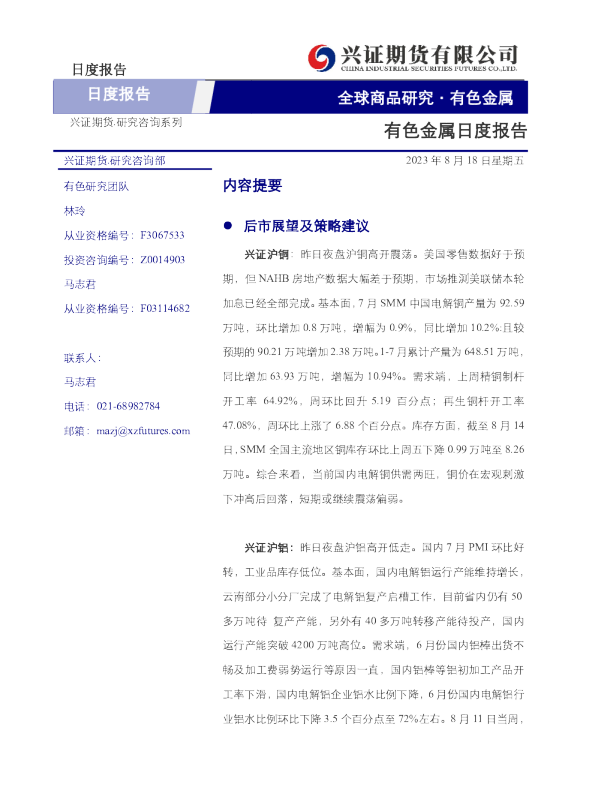 有色金属日度报告