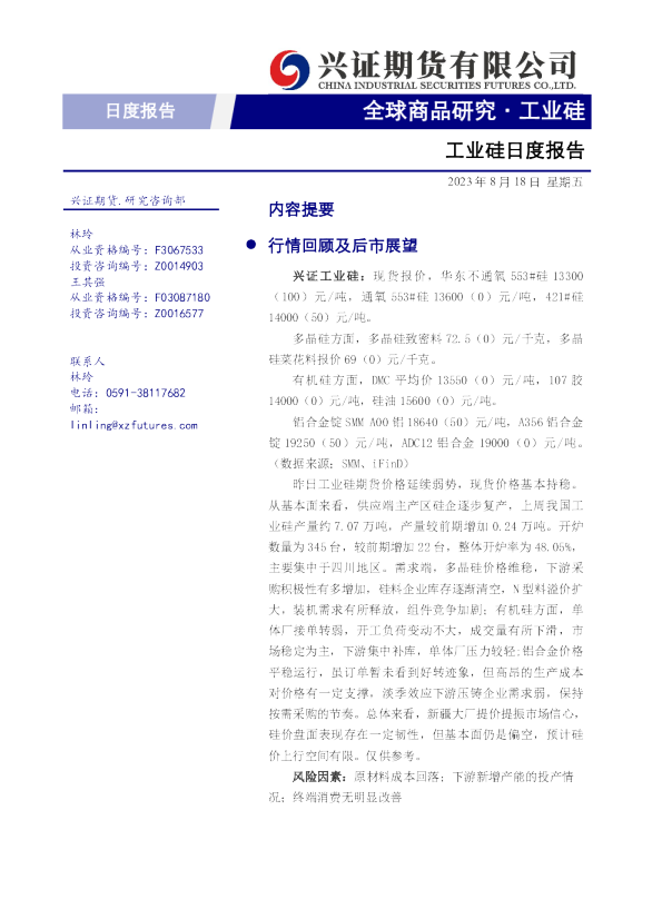 工业硅日度报告