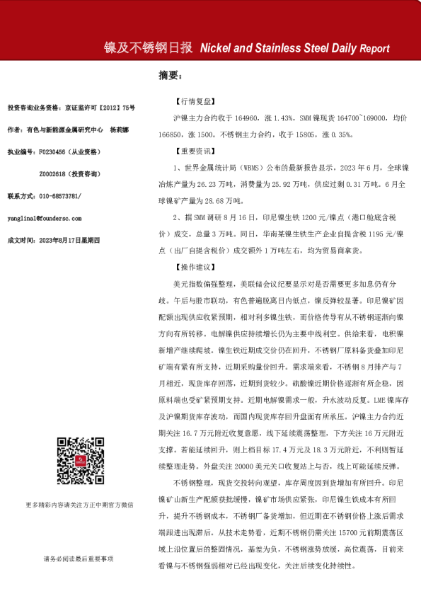 镍及不锈钢日报